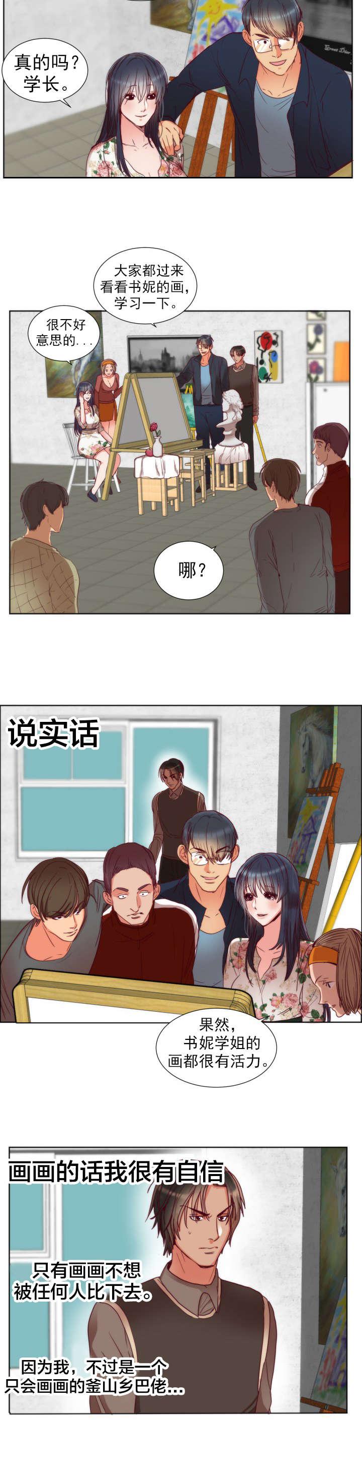 初恋症候群在线观看漫画,第2话 初恋2图