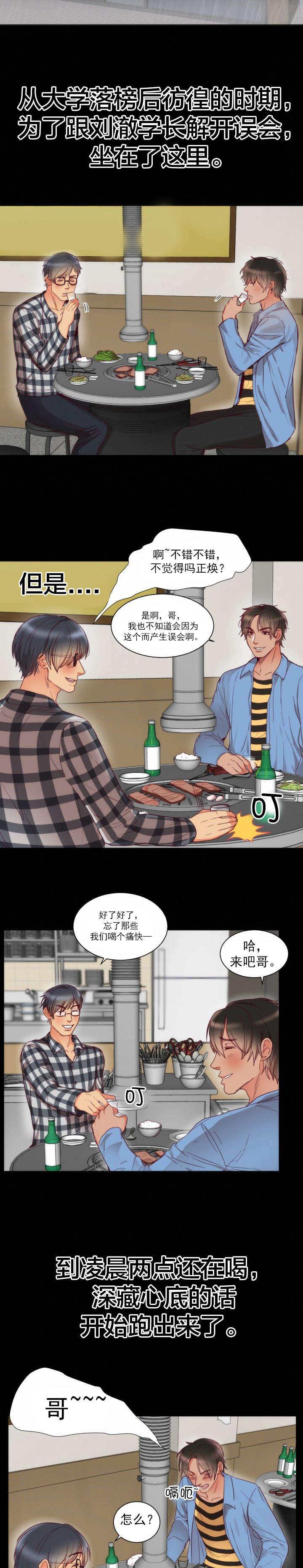 初恋症候群在线观看漫画,第3话 回忆1图