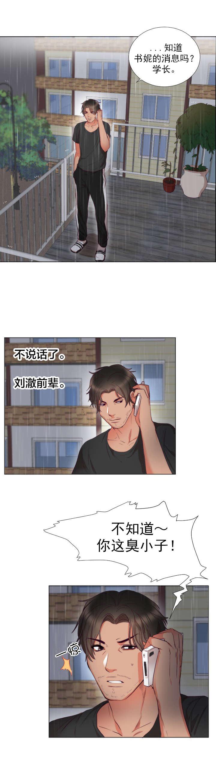 初恋症候群在线观看漫画,第4话 相似3图
