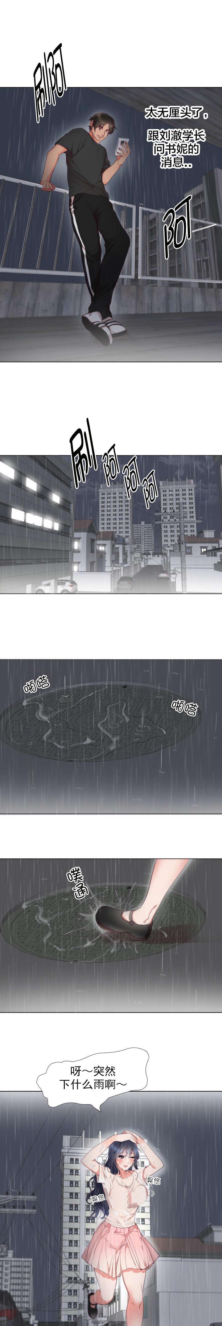 初恋症候群在线观看漫画,第4话 相似4图