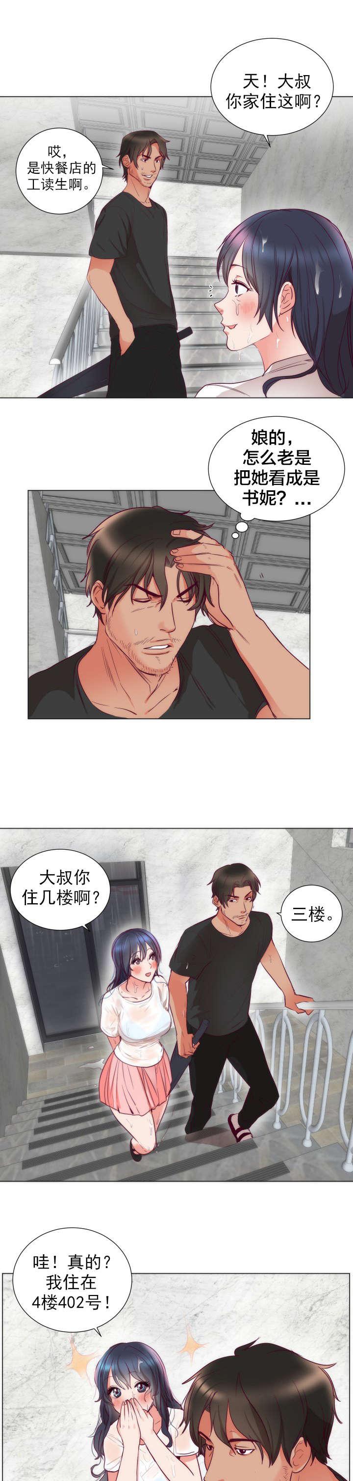 初恋症候群(完结)漫画漫画,第5话 悸动4图