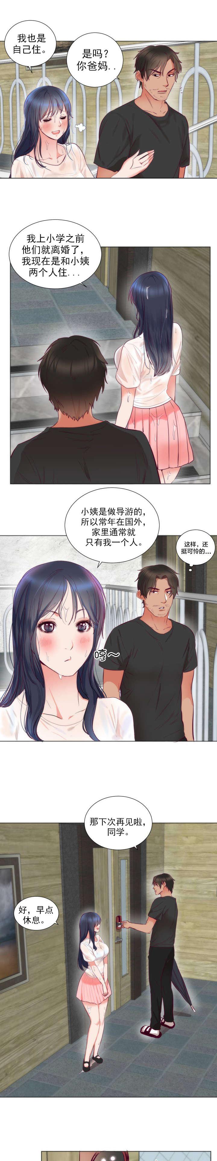 初恋症候群(完结)漫画漫画,第5话 悸动1图