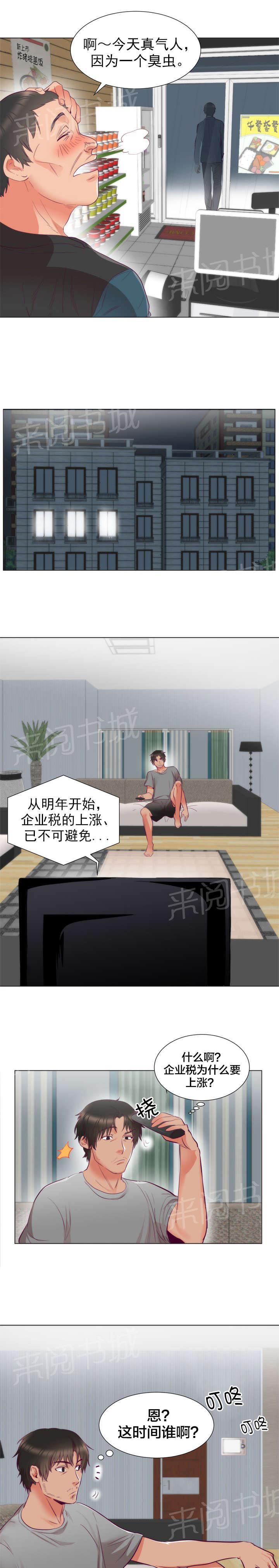 初恋症候群(完结)漫画漫画,第7话 委屈4图