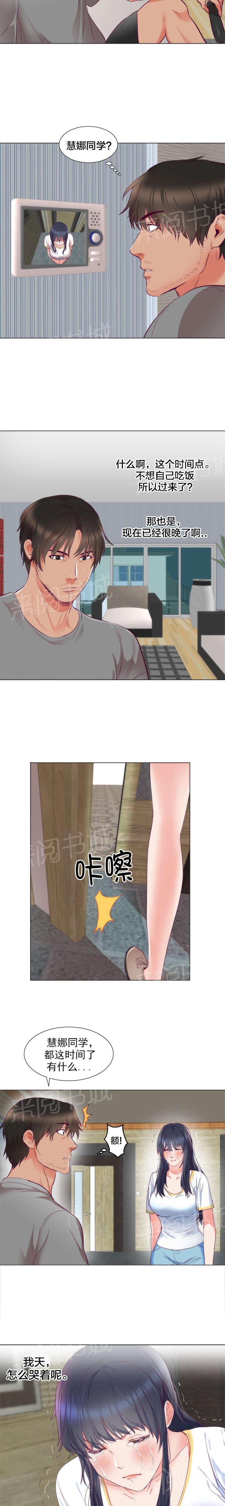 初恋症候群(完结)漫画漫画,第7话 委屈5图