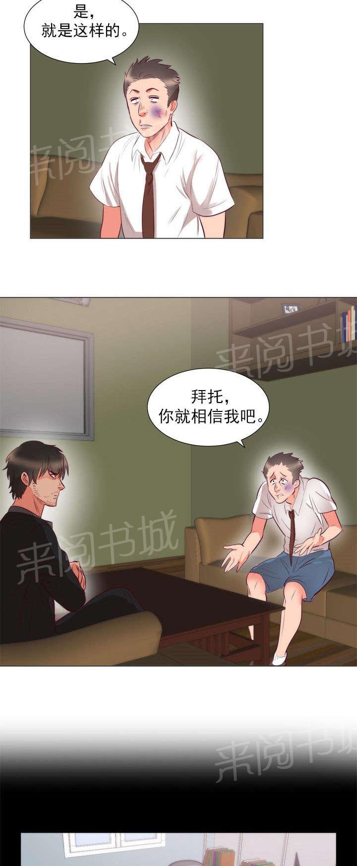 初恋症候群(完结)漫画漫画,第8话 请求3图