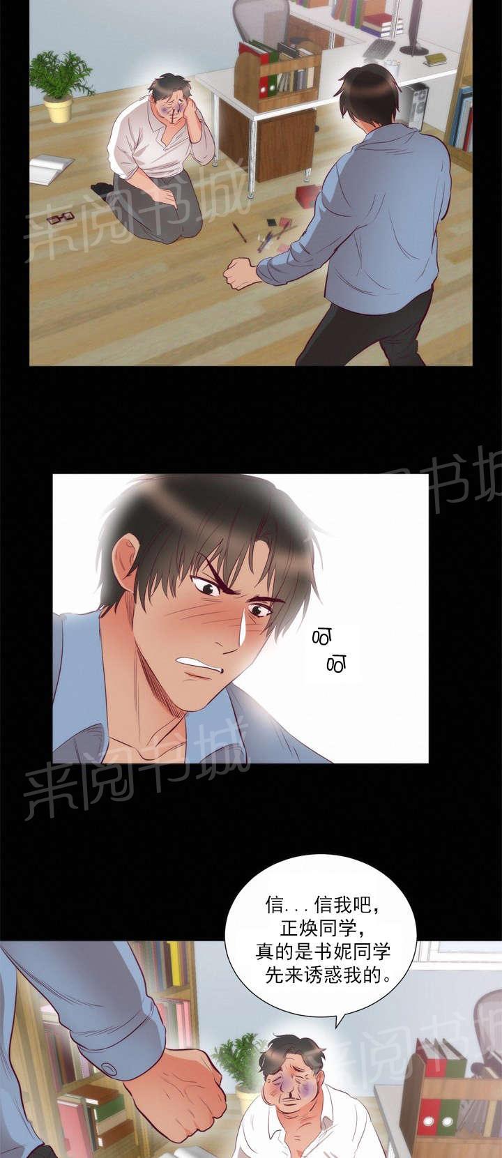 初恋症候群(完结)漫画漫画,第8话 请求4图