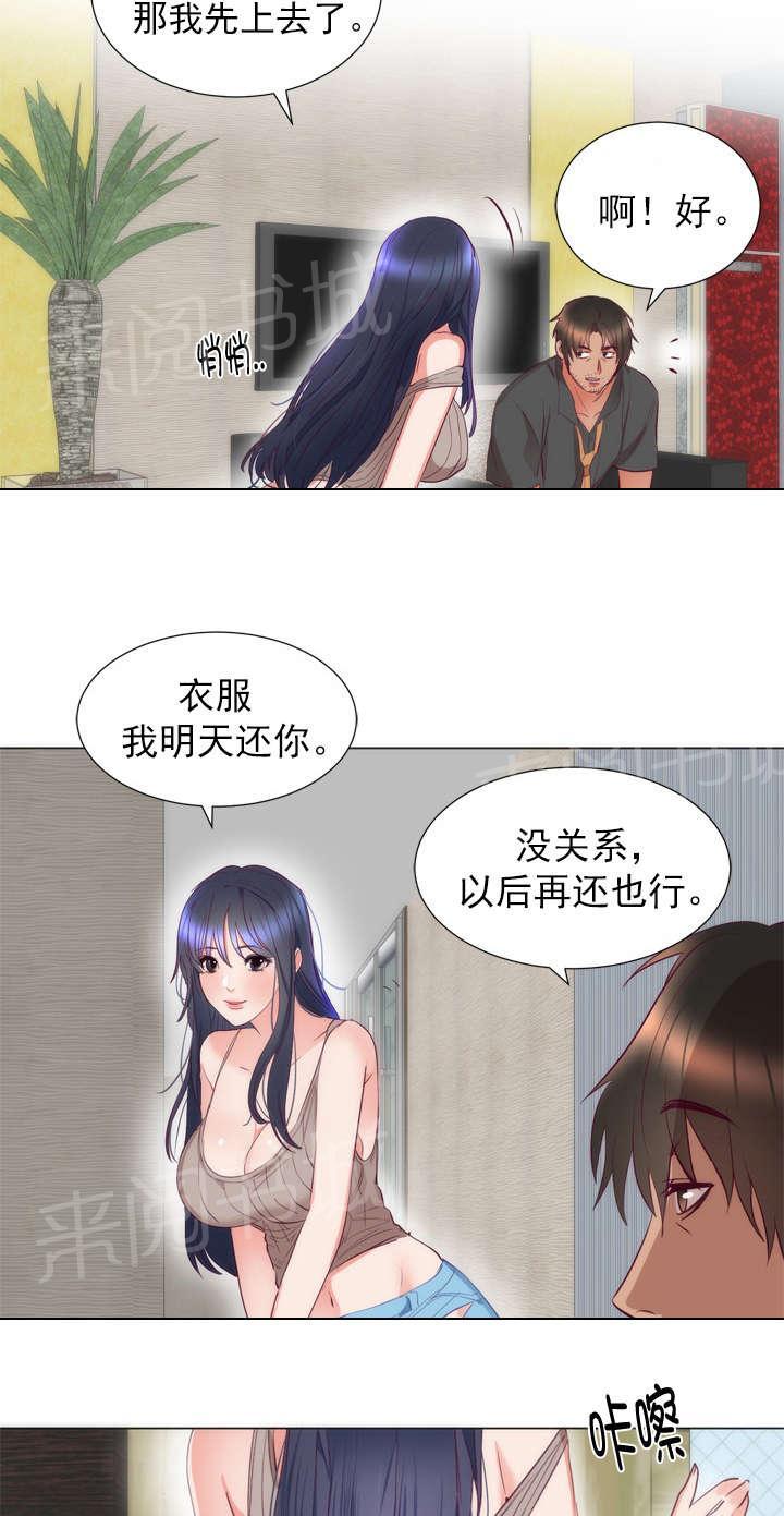 初恋症候群在线观看漫画,第10话 还衣服3图