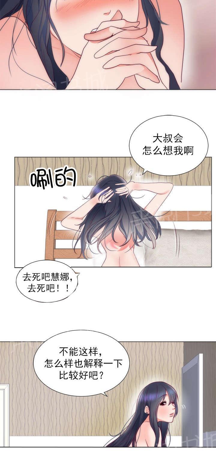 初恋症候群(完结)漫画漫画,第11话 书妮3图