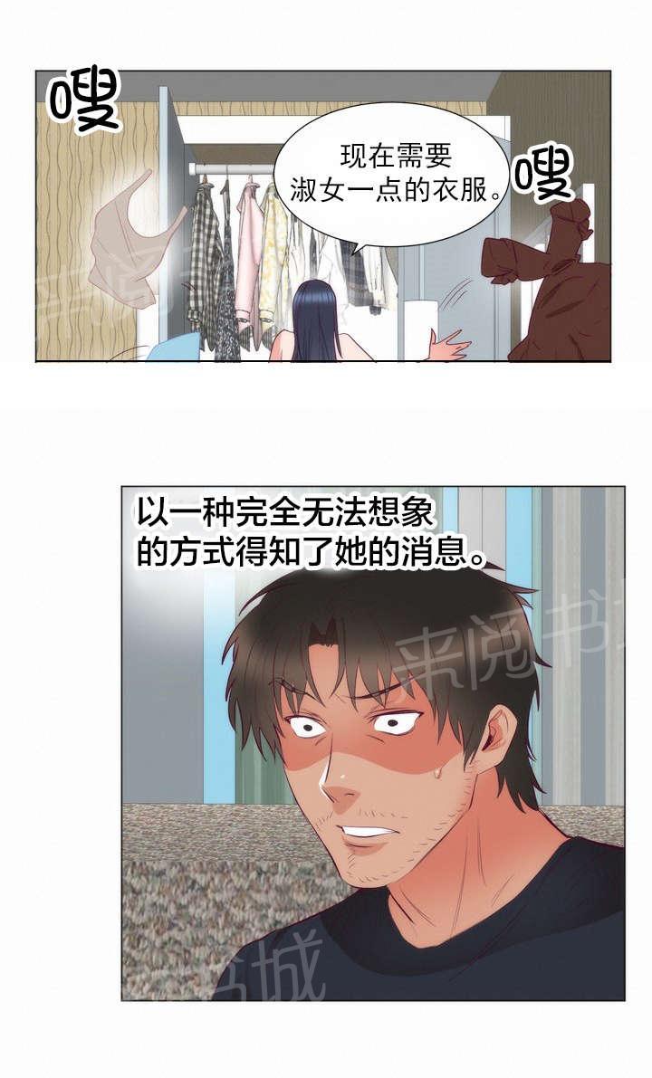 初恋症候群(完结)漫画漫画,第11话 书妮5图