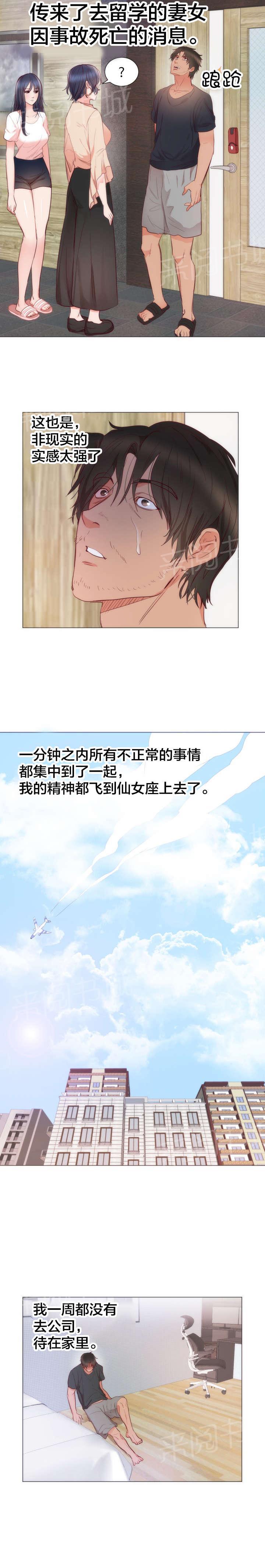 初恋症候群(完结)漫画漫画,第12话 安慰2图