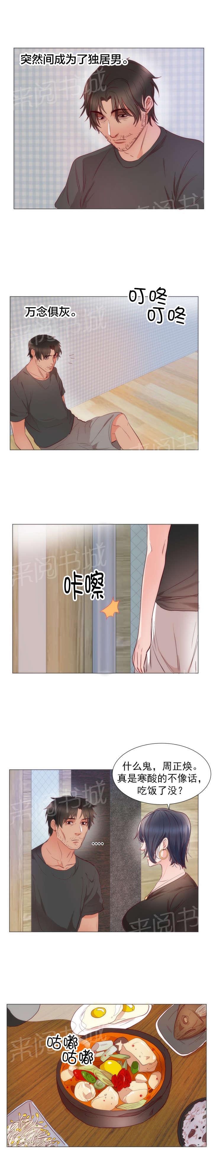 初恋症候群(完结)漫画漫画,第12话 安慰3图