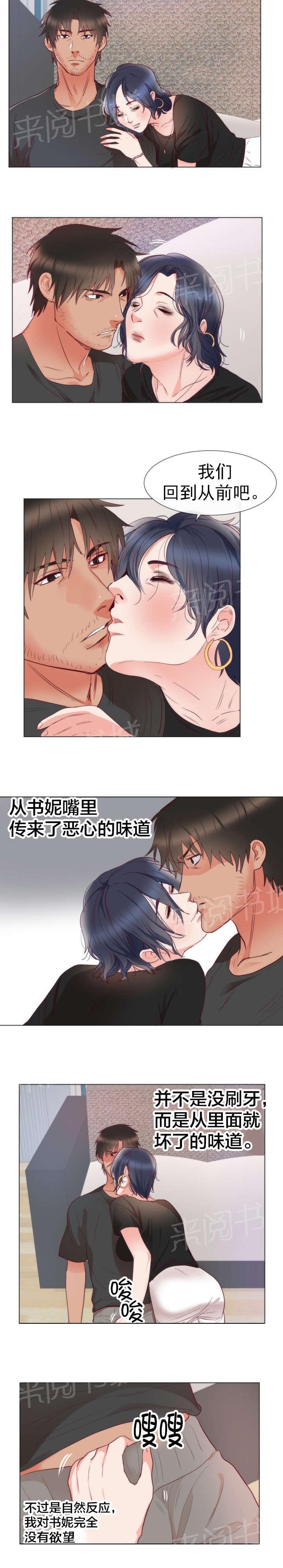 初恋症候群(完结)漫画漫画,第12话 安慰5图