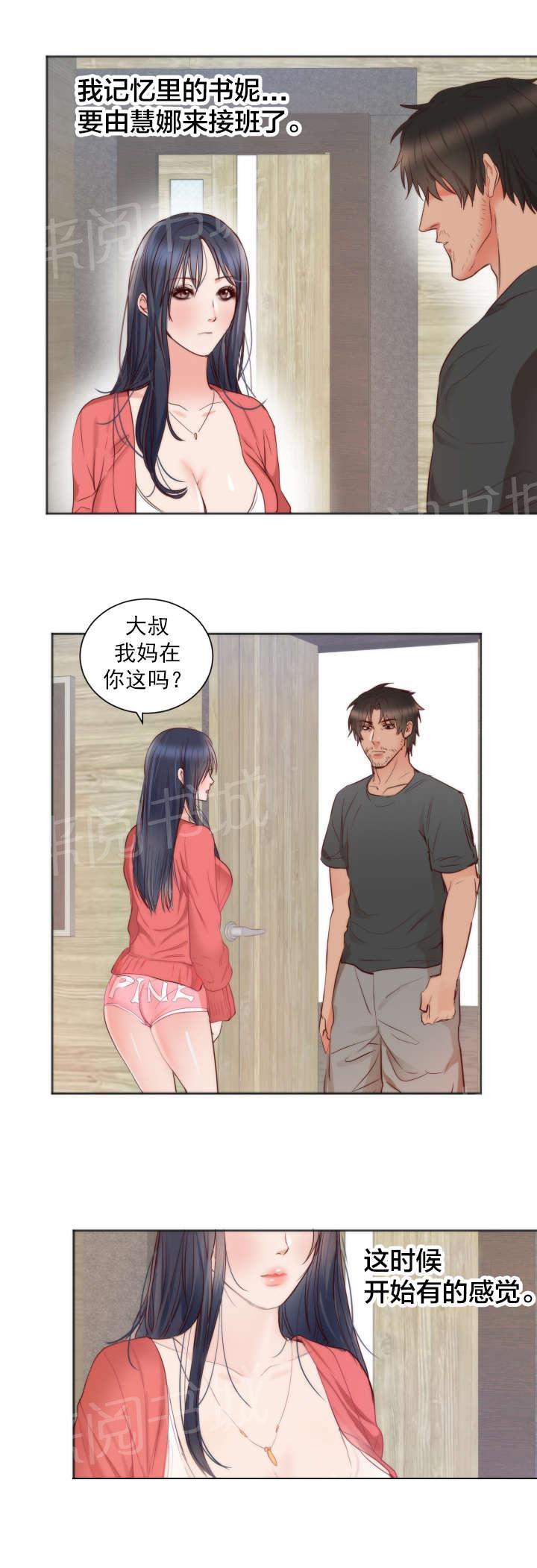 初恋症候群(完结)漫画漫画,第13话 独处2图