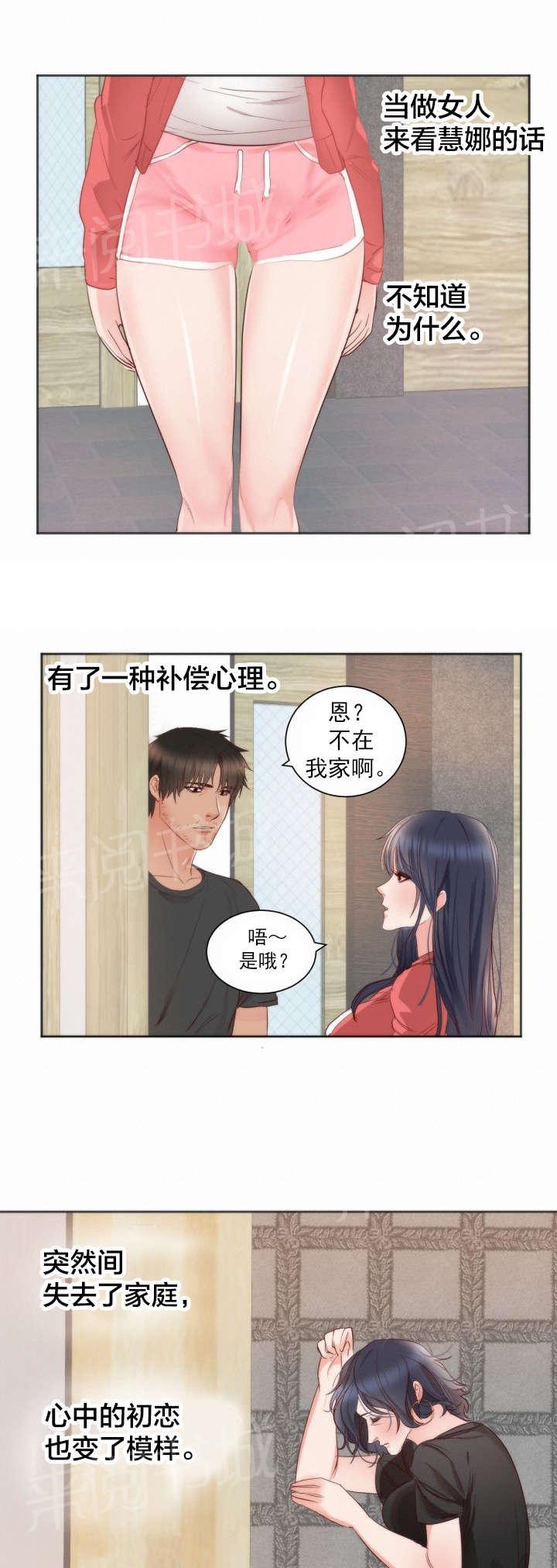 初恋症候群(完结)漫画漫画,第13话 独处3图