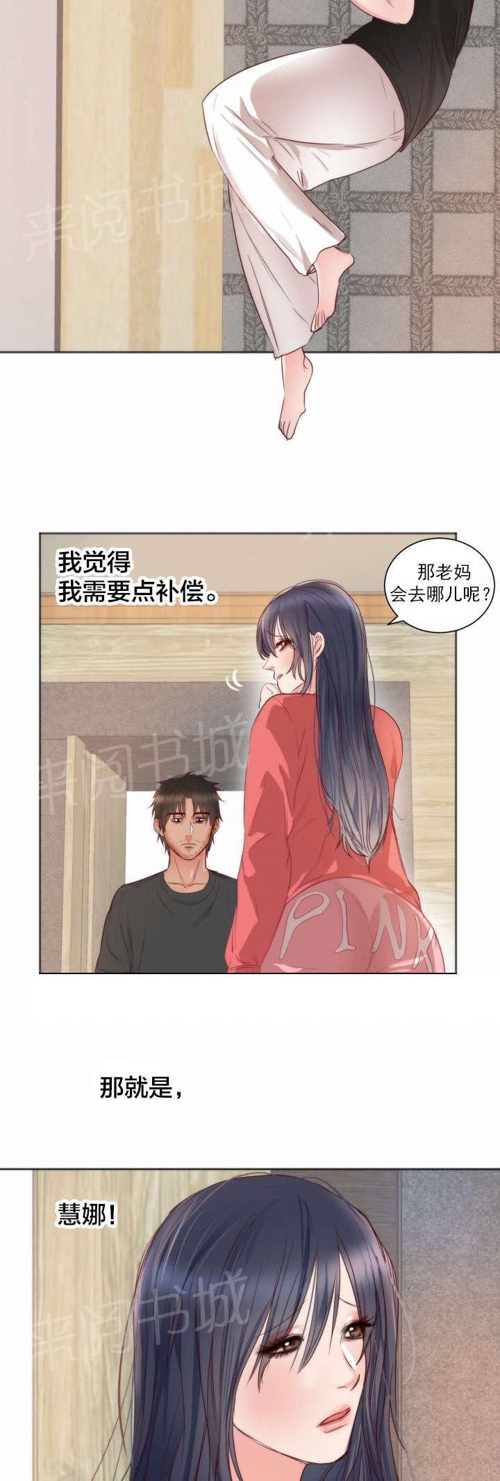 初恋症候群(完结)漫画漫画,第13话 独处4图