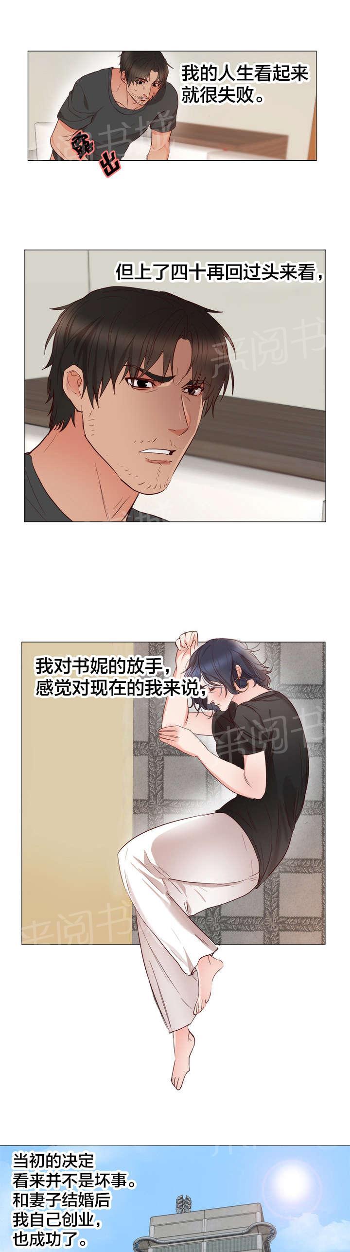 初恋症候群(完结)漫画漫画,第14话 失望3图
