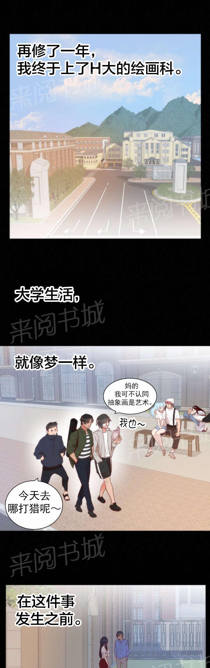 初恋症候群(完结)漫画漫画,第16话 往事5图