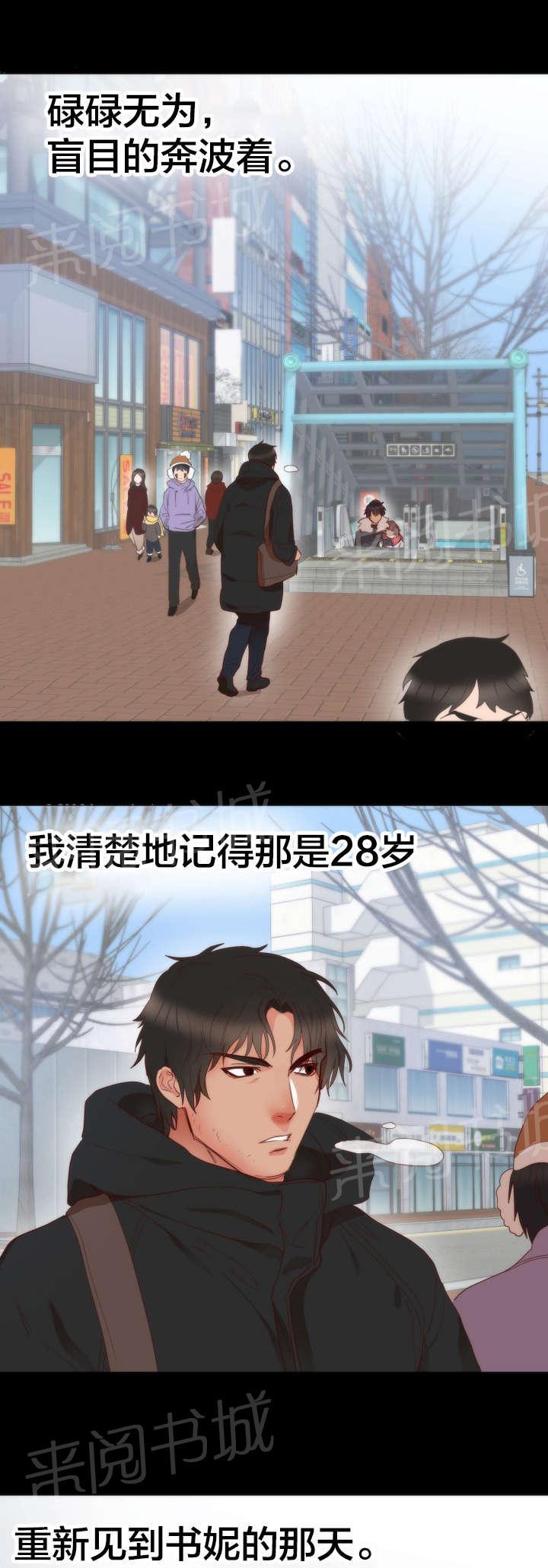 初恋症候群百度百科漫画,第17话 条件2图