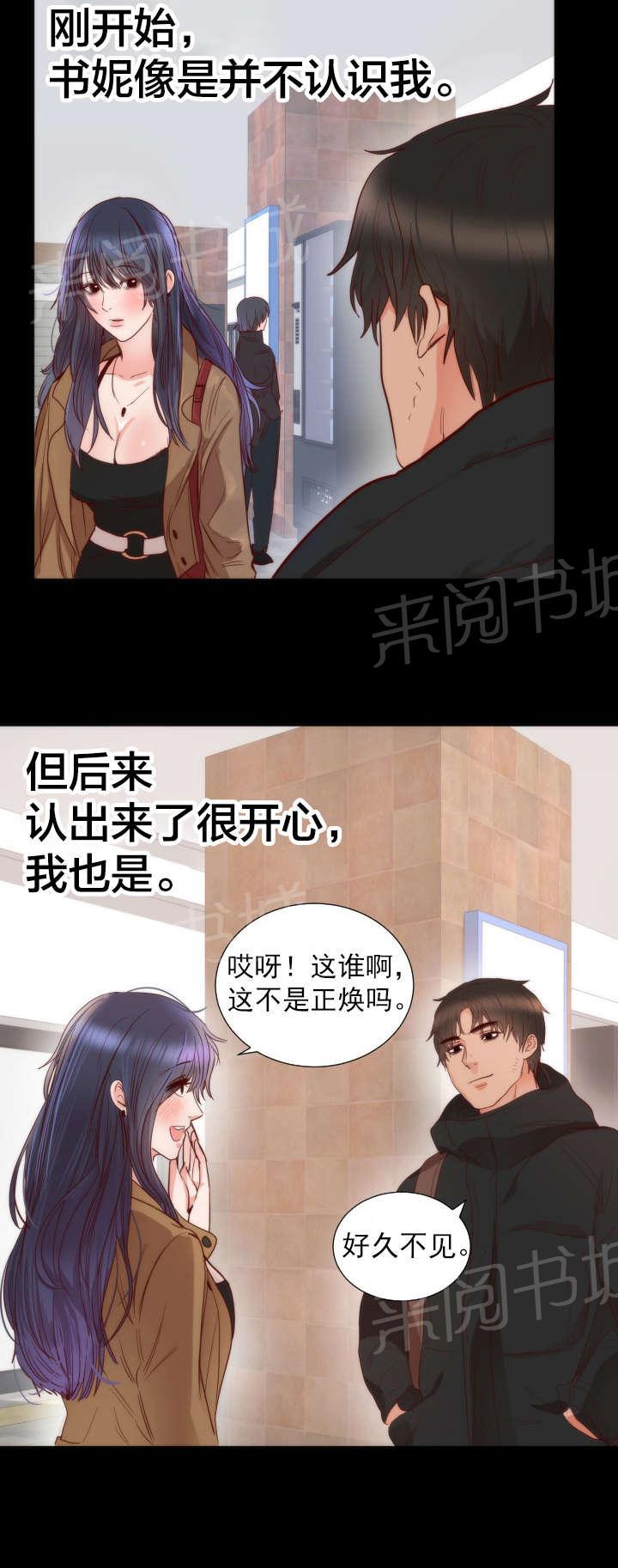 初恋症候群百度百科漫画,第17话 条件4图