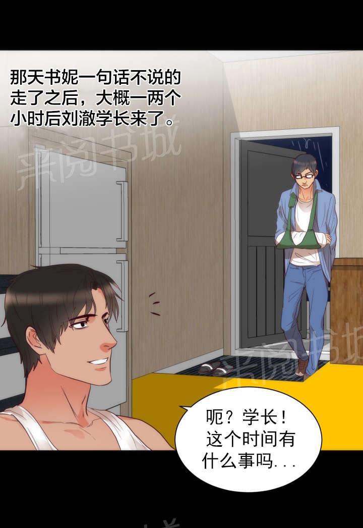 初恋症候群(完结)漫画漫画,第18话 取向2图