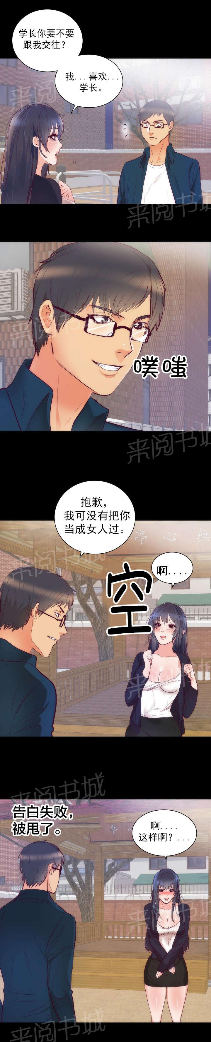 世界第一初恋漫画完结了吗2023漫画,第19话 结婚3图