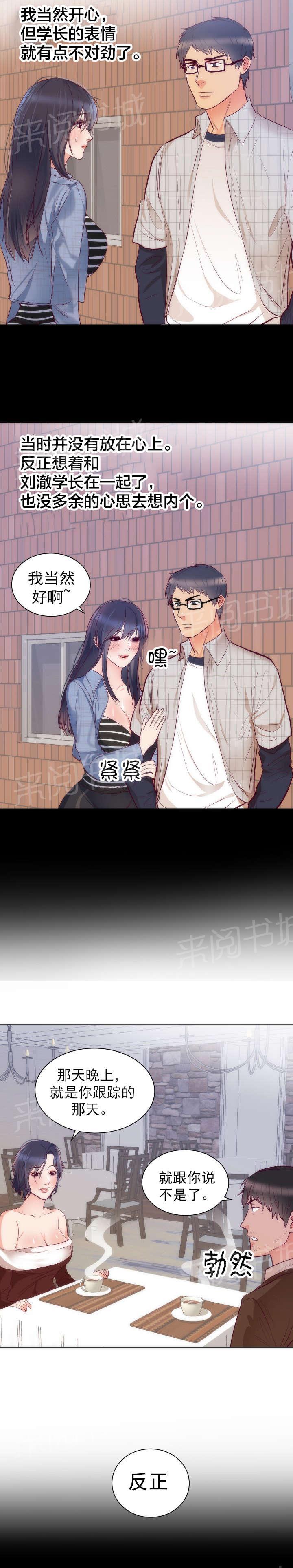 世界第一初恋漫画完结了吗2023漫画,第19话 结婚5图