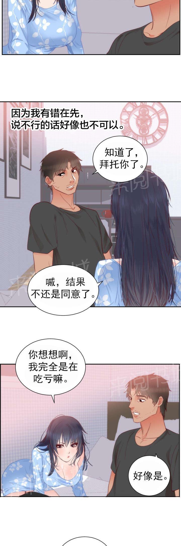 初恋症候群(完结)漫画漫画,第22话 越界3图