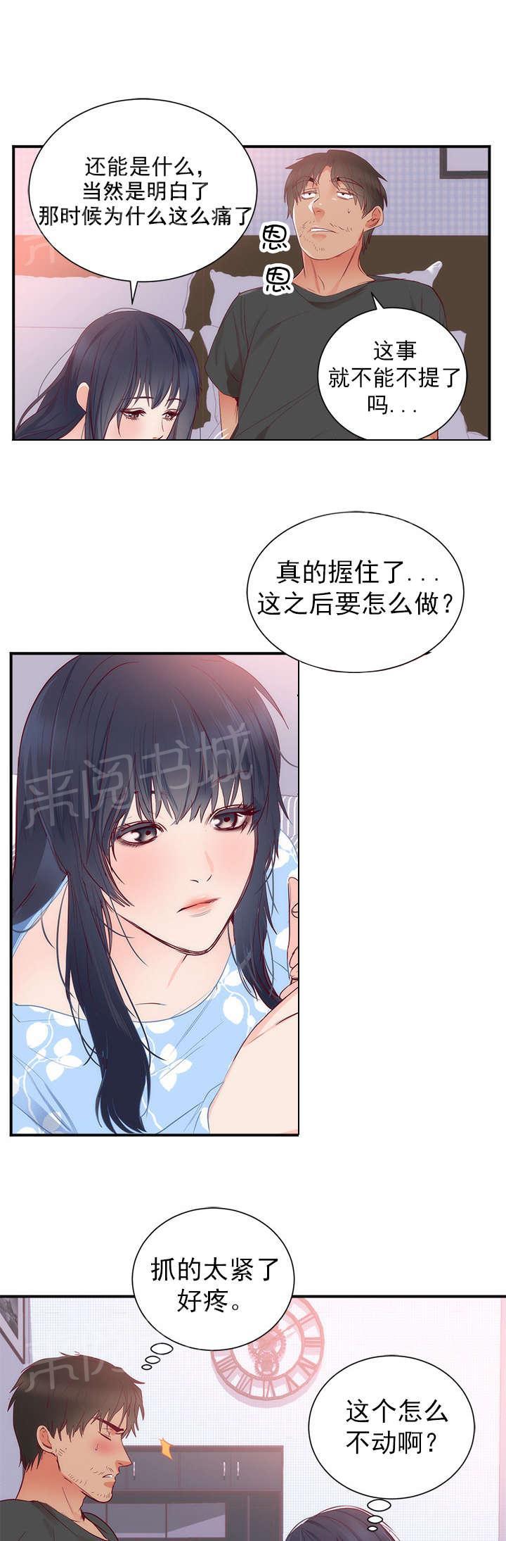 初恋症候群(完结)漫画漫画,第22话 越界5图