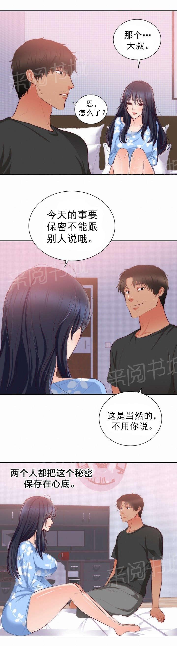 初恋症候群百科漫画,第23话 老人痴呆3图
