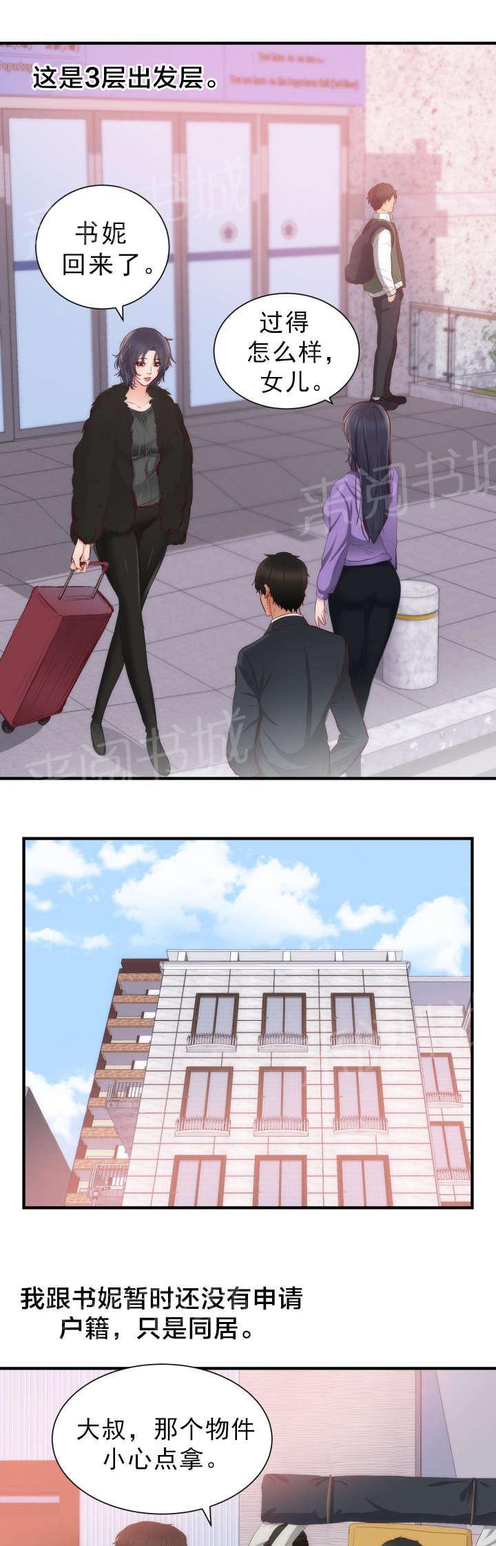 初恋症候群百科漫画,第23话 老人痴呆4图