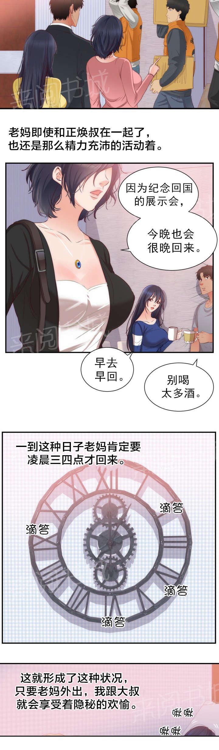 初恋症候群百科漫画,第23话 老人痴呆5图