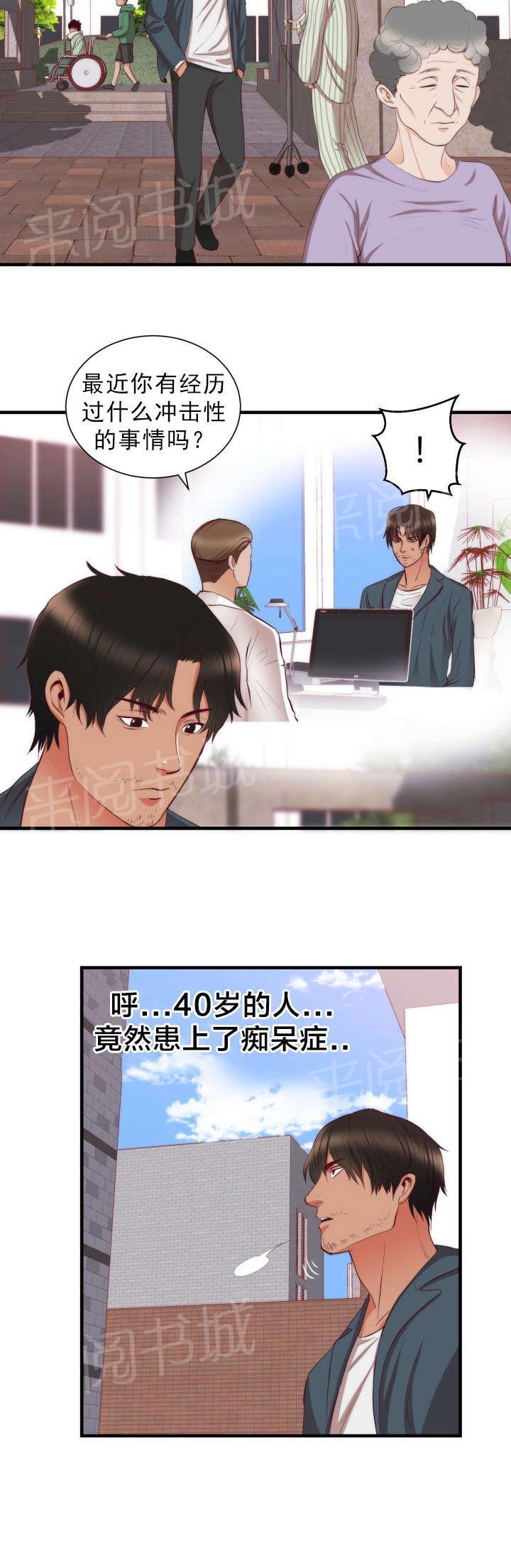 初恋症候群(完结)漫画漫画,第24话 幻觉2图