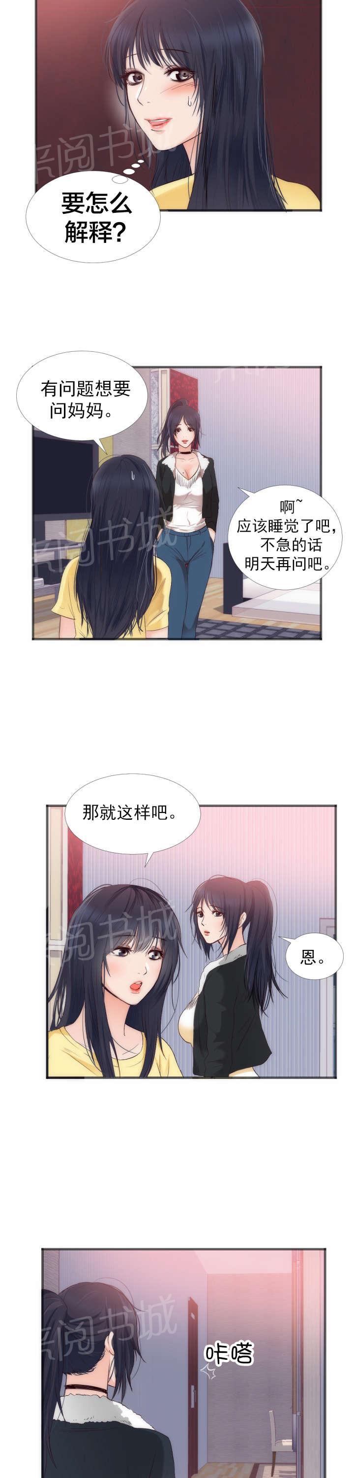 初恋症候群(完结)漫画漫画,第25话 大叔？ 爸爸？2图