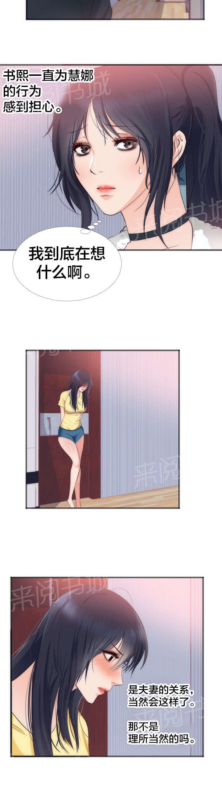 初恋症候群(完结)漫画漫画,第25话 大叔？ 爸爸？3图