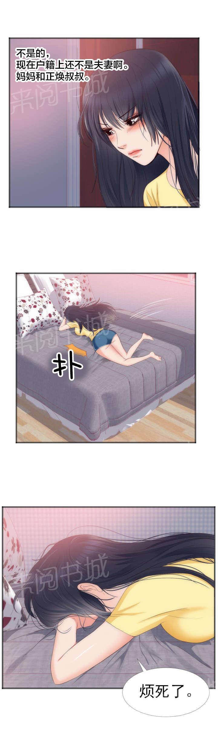 初恋症候群(完结)漫画漫画,第25话 大叔？ 爸爸？4图
