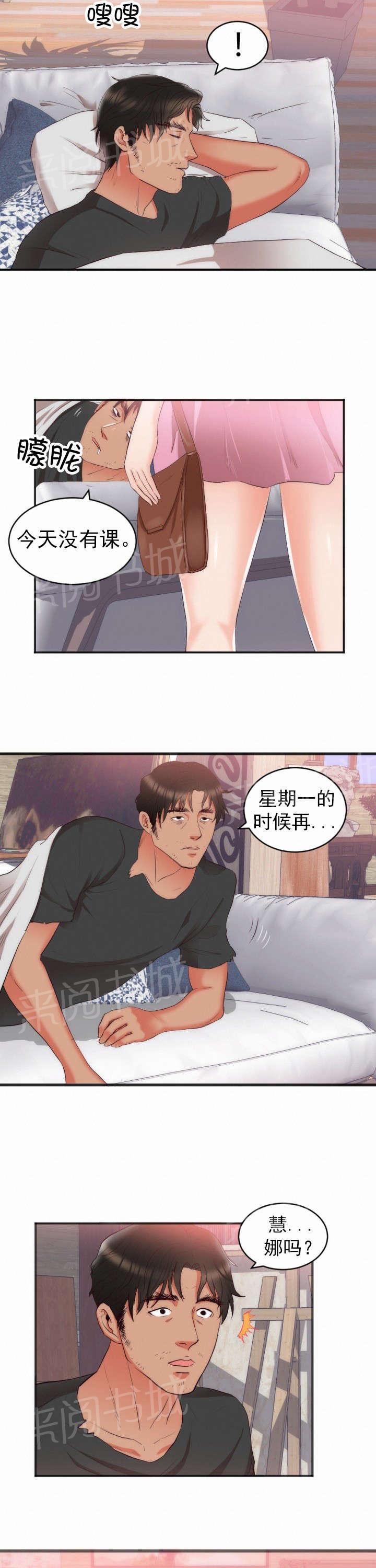 初恋症候群(完结)漫画漫画,第26话 女儿的建议3图