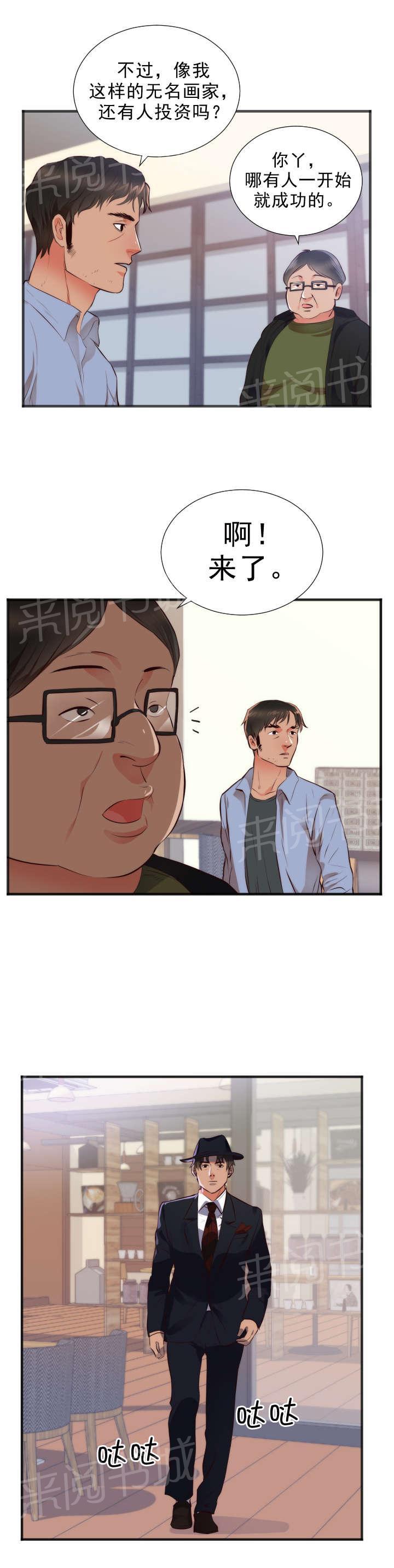 初恋症候群在线观看漫画,第30话 转机2图