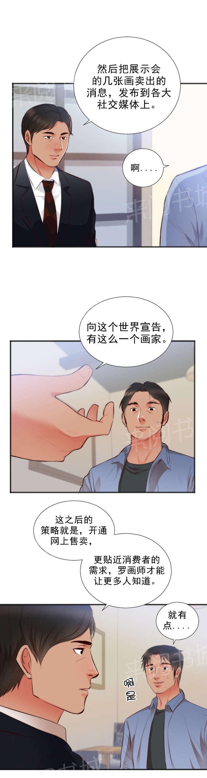 初恋症候群在线观看漫画,第30话 转机4图