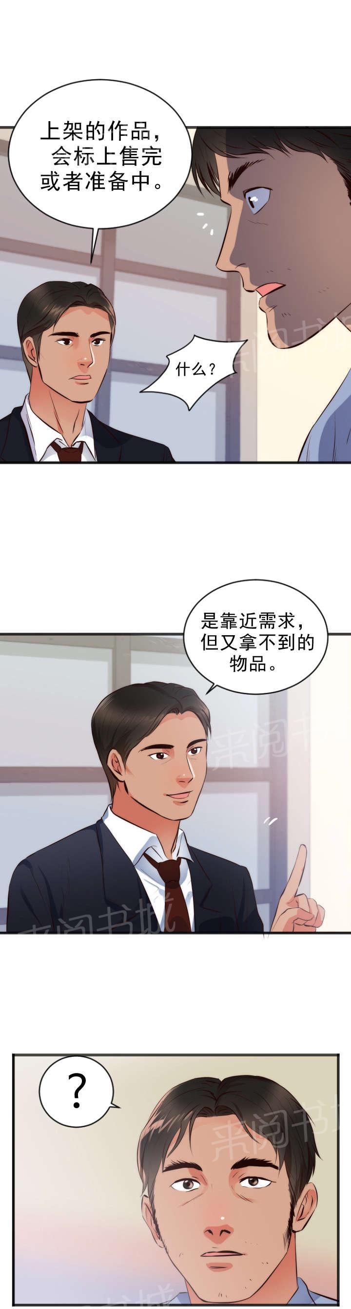 初恋症候群在线观看漫画,第30话 转机5图