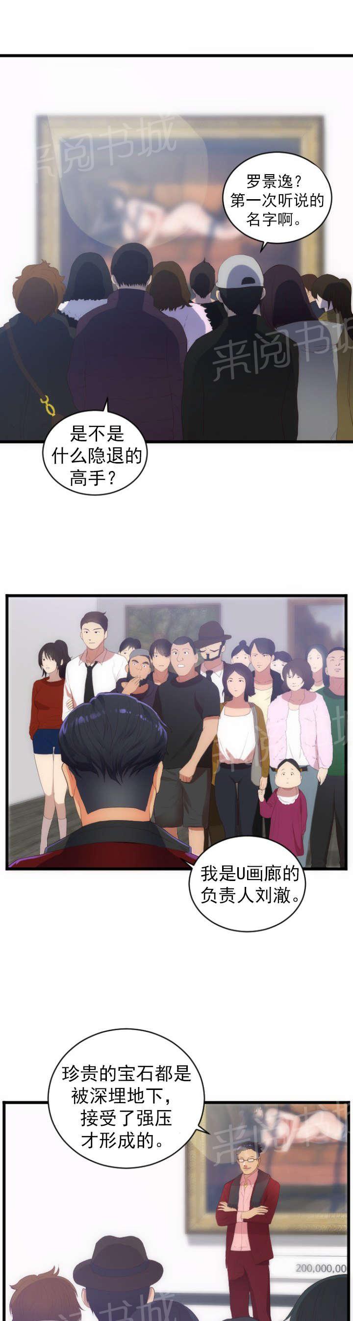 初恋症候群在线观看漫画,第32话 升值1图