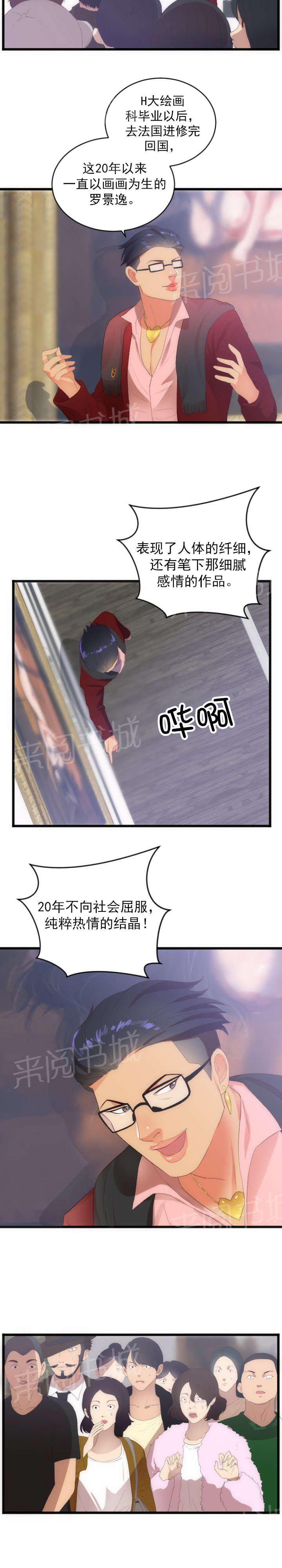 初恋症候群在线观看漫画,第32话 升值2图