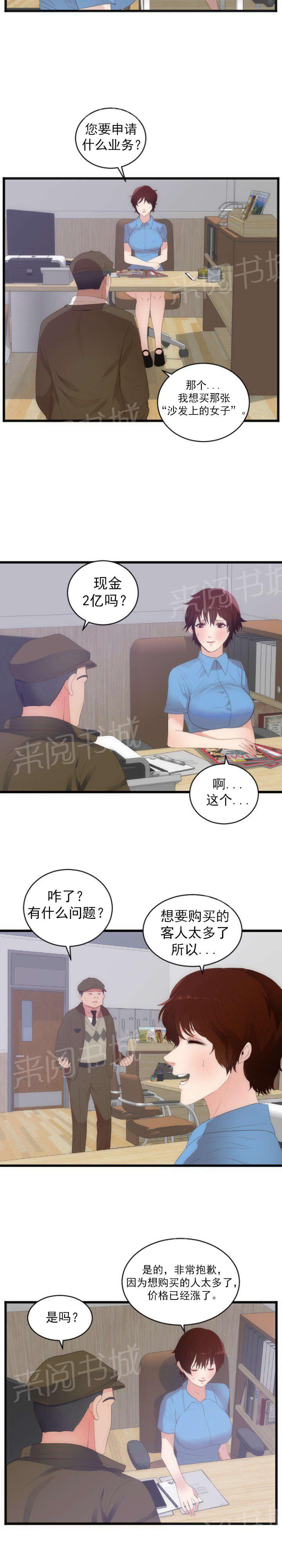 初恋症候群在线观看漫画,第32话 升值4图