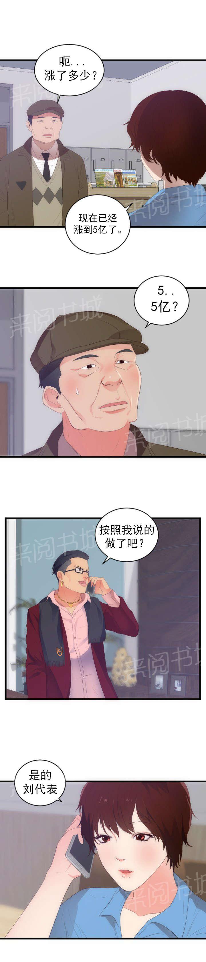 初恋症候群在线观看漫画,第32话 升值5图