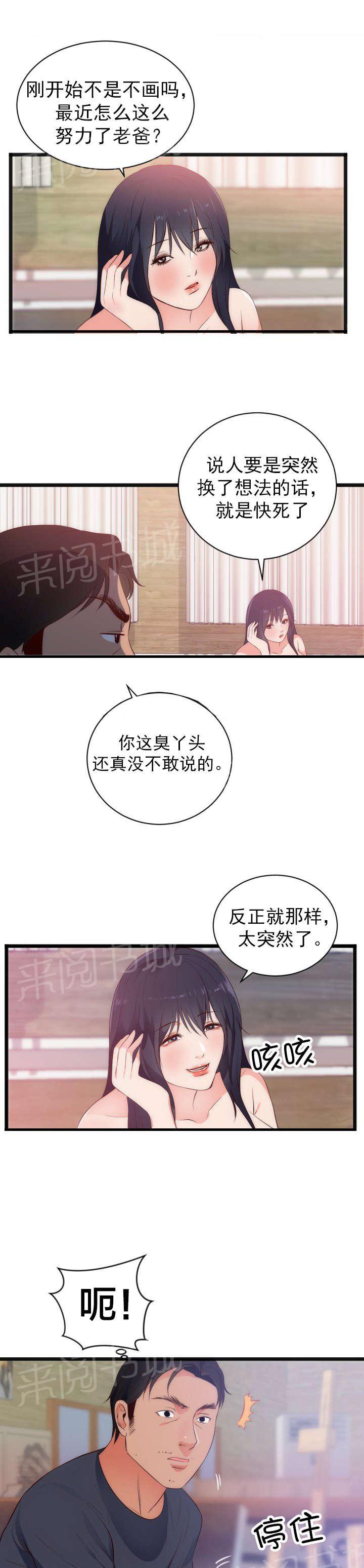 狂依恋症候群漫画完结了吗漫画,第33话 惊2图