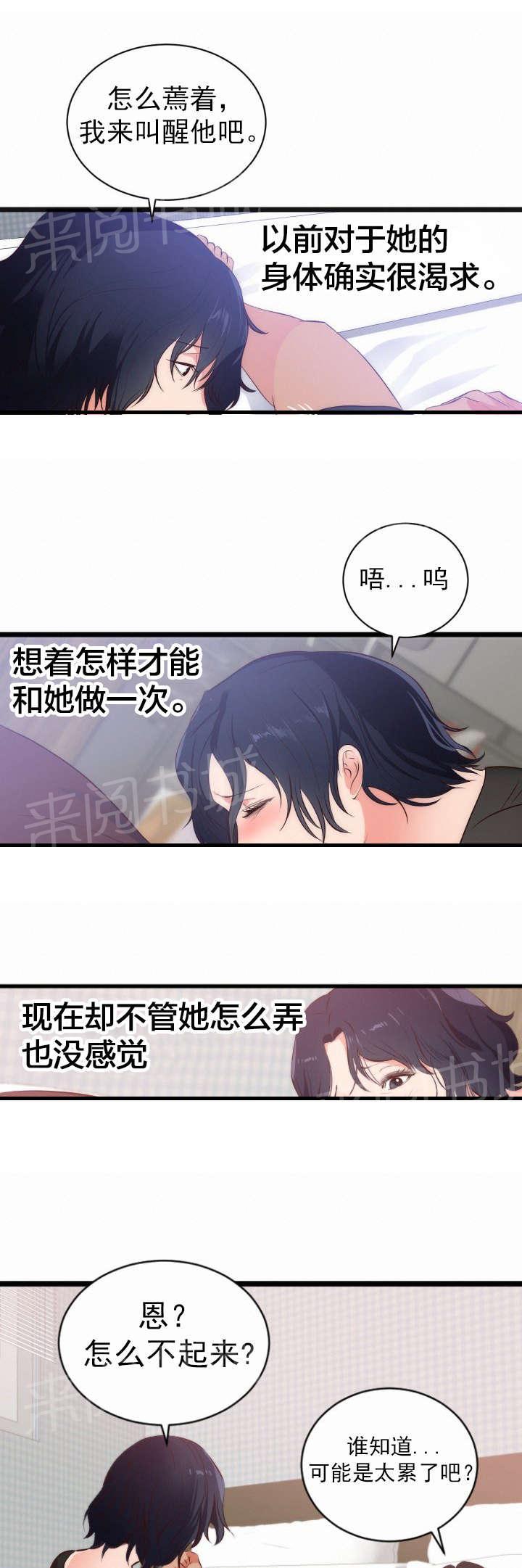 狂依恋症候群漫画完结了吗漫画,第33话 惊5图