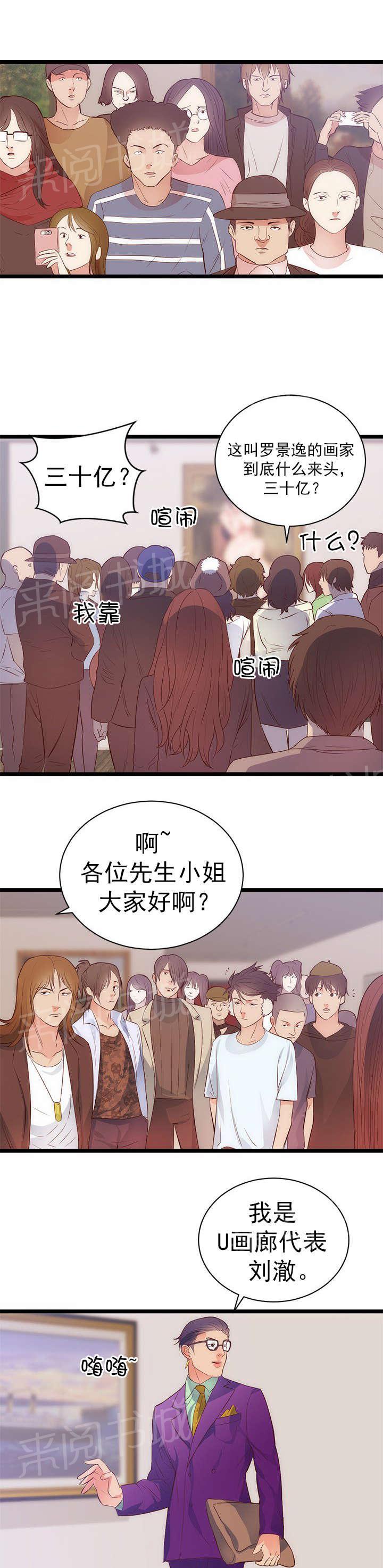 初恋症候群在线观看漫画,第35话 炒作1图