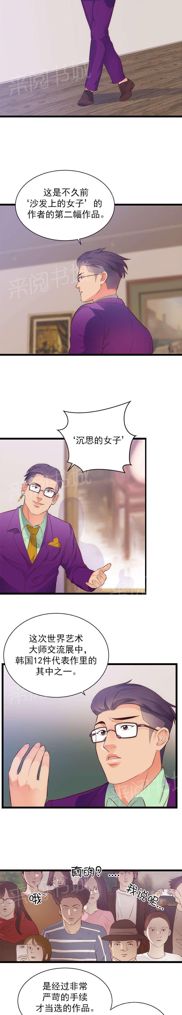 初恋症候群在线观看漫画,第35话 炒作2图