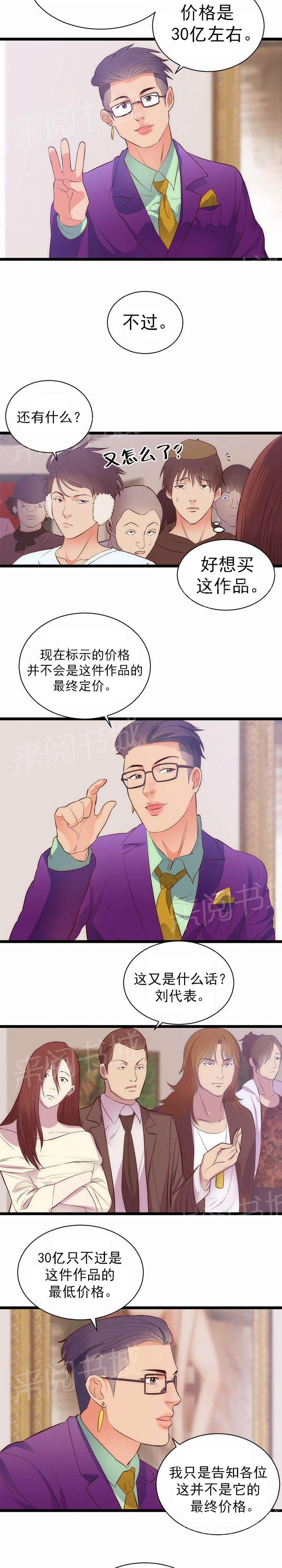 初恋症候群在线观看漫画,第35话 炒作3图