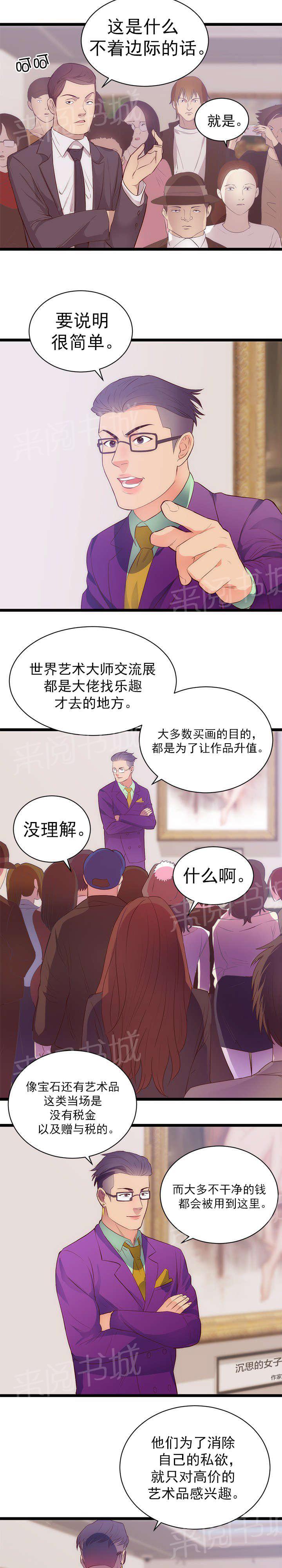 初恋症候群在线观看漫画,第35话 炒作4图
