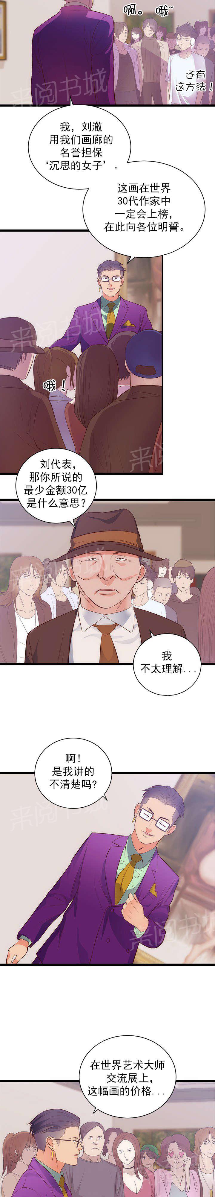 初恋症候群在线观看漫画,第35话 炒作5图